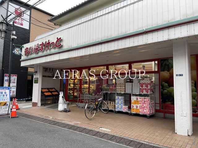 スーパー　まいばすけっと江東東砂5丁目店（スーパー）まで460m