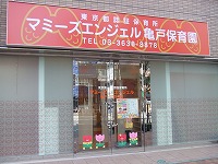 幼稚園・保育園　マミーズエンジェル亀戸保育園（幼稚園・保育園）まで120m