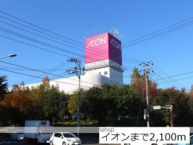 ショッピングセンター　イオン仙台中山店（ショッピングセンター）まで2100m