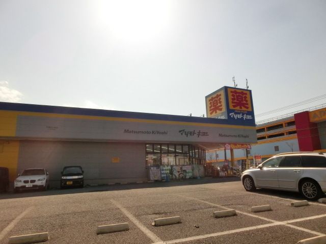 ドラックストア　マツモトキヨシ市原松ヶ島店（ドラッグストア）まで711m