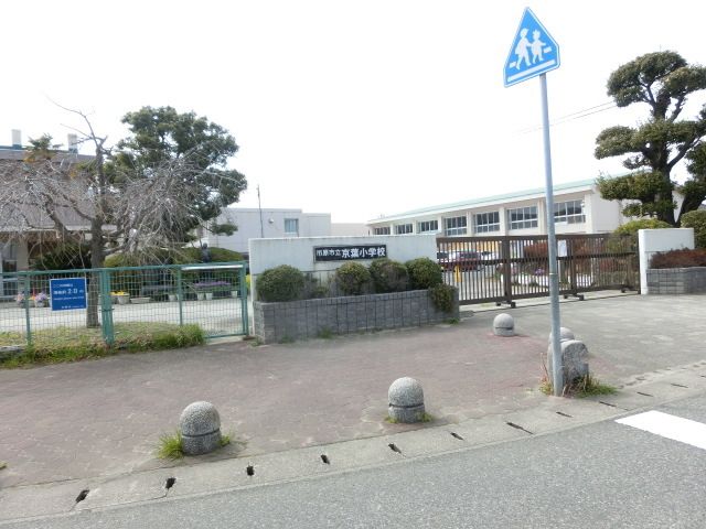 小学校　市原市立京葉小学校（小学校）まで366m