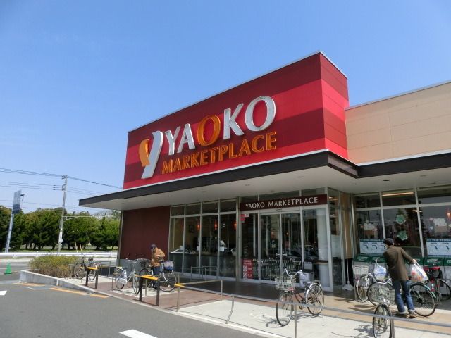 スーパー　ヤオコー（スーパー）まで560m