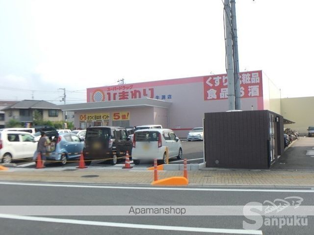 ドラックストア　スーパードラッグひまわり牛渕店（ドラッグストア）まで596m