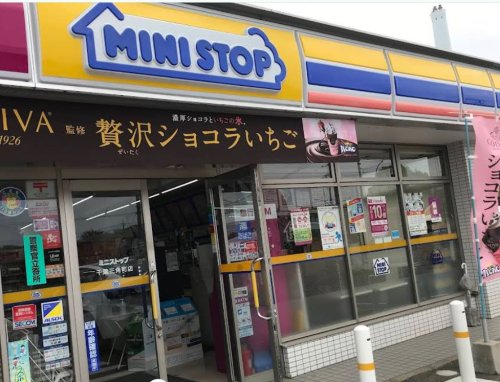 コンビニ　ミニストップ 千葉三角町店（コンビニ）まで1031m