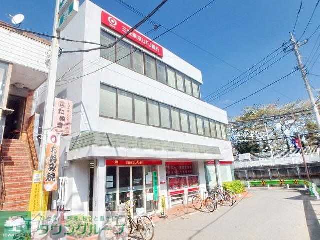 銀行　鷹の台駅の周辺施設（銀行）まで400m