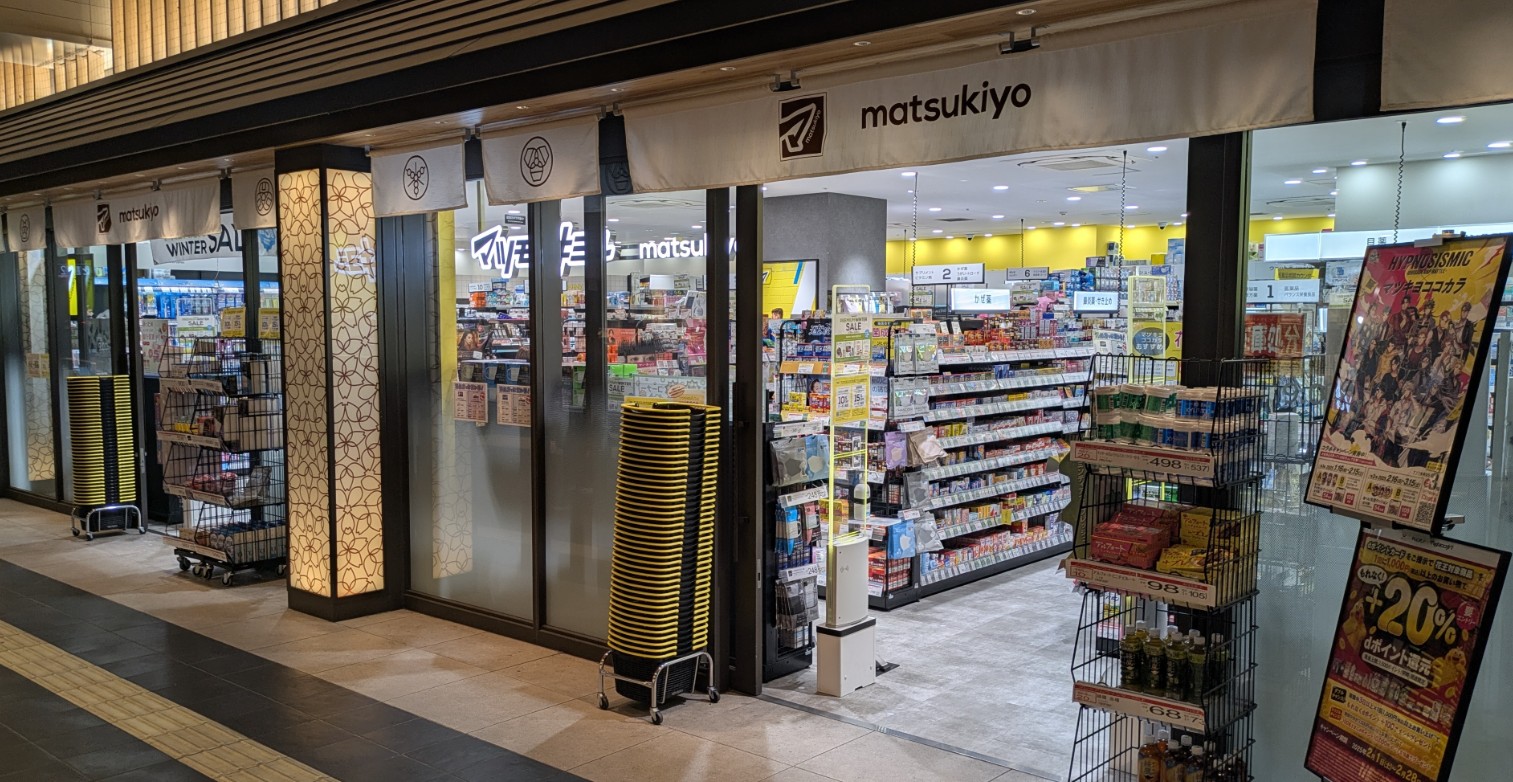 ドラックストア　マツモトキヨシエトモ池上店（ドラッグストア）まで647m