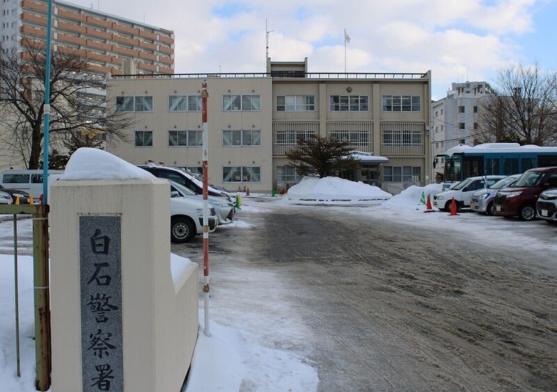 警察署・交番　白石警察署（警察署・交番）まで599m