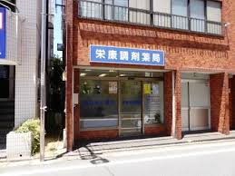 ドラックストア　栄康調剤薬局（ドラッグストア）まで889m