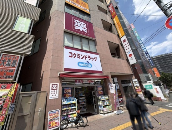 ドラックストア　コクミンドラッグ王子駅前店（ドラッグストア）まで587m