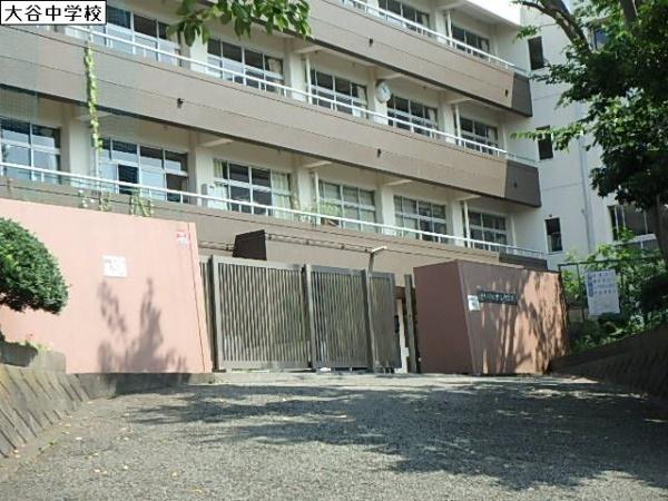 中学校　大谷中学校（中学校）まで943m