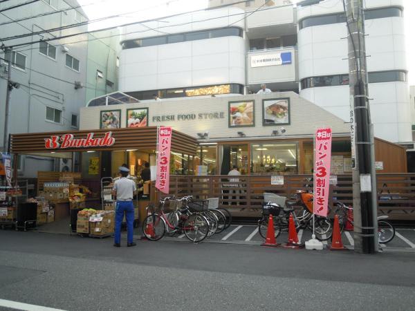 スーパー　スーパー文化堂戸越銀座店（スーパー）まで208m