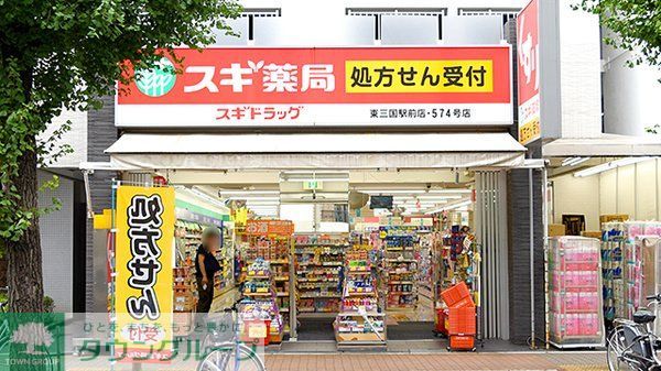ドラックストア　スギ薬局東三国駅前店（ドラッグストア）まで480m