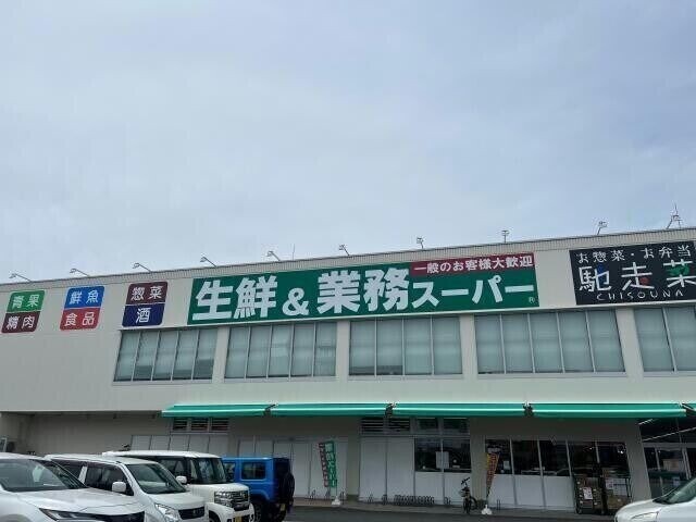 スーパー　業務スーパー真砂店（スーパー）まで460m