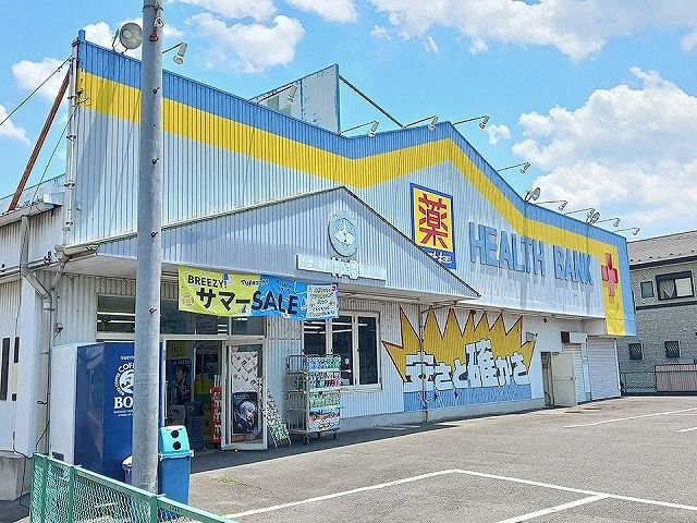 ドラックストア　マツモトキヨシ　久保一色店（ドラッグストア）まで700m