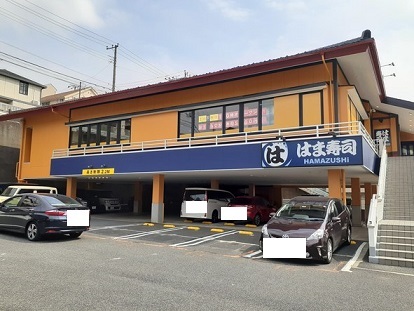 飲食店　はま寿司（飲食店）まで290m