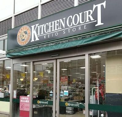 スーパー　キッチンコート永福町店（スーパー）まで289m