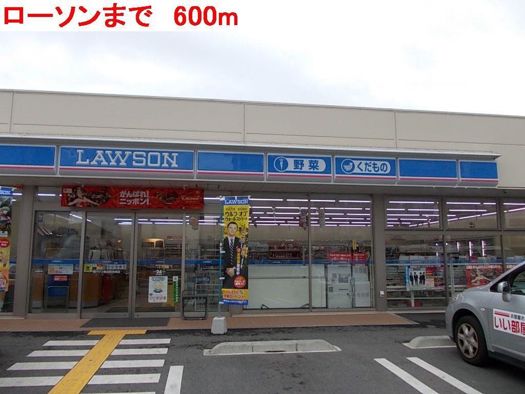 その他　ローソンまで600m