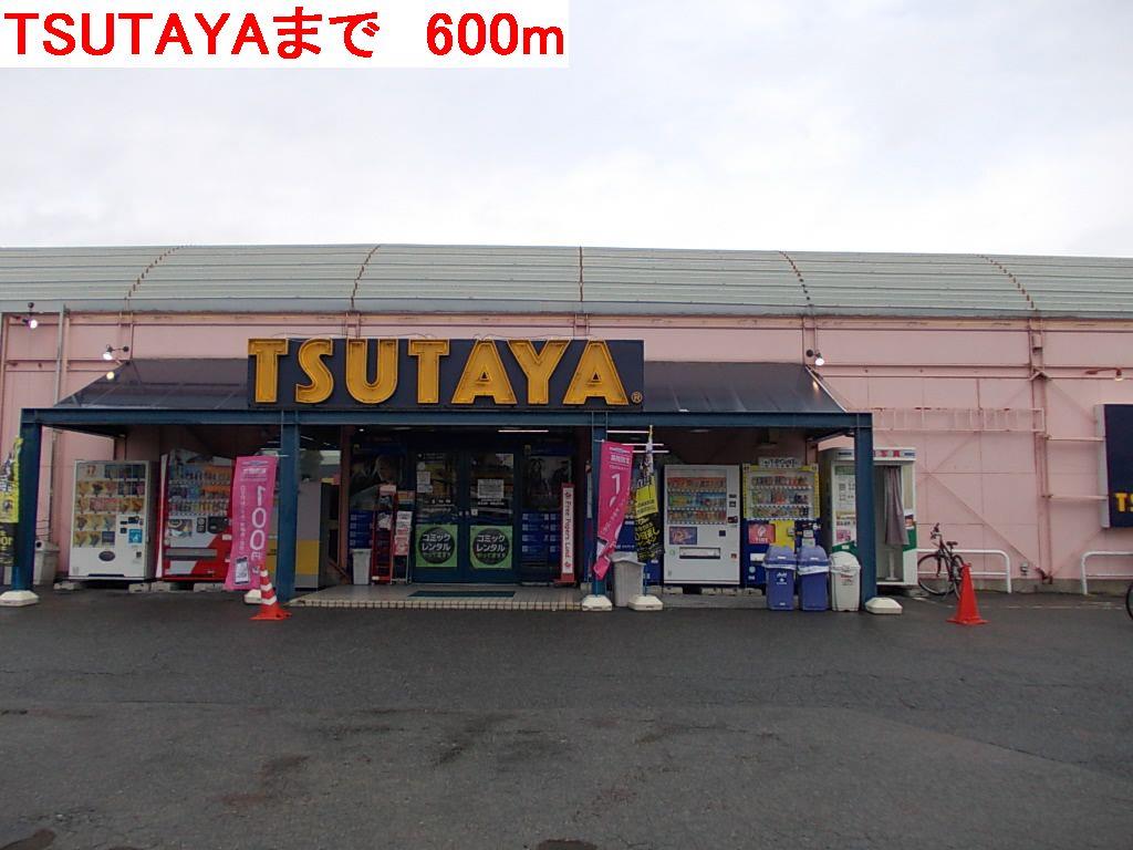 その他　TSUTAYAまで600m