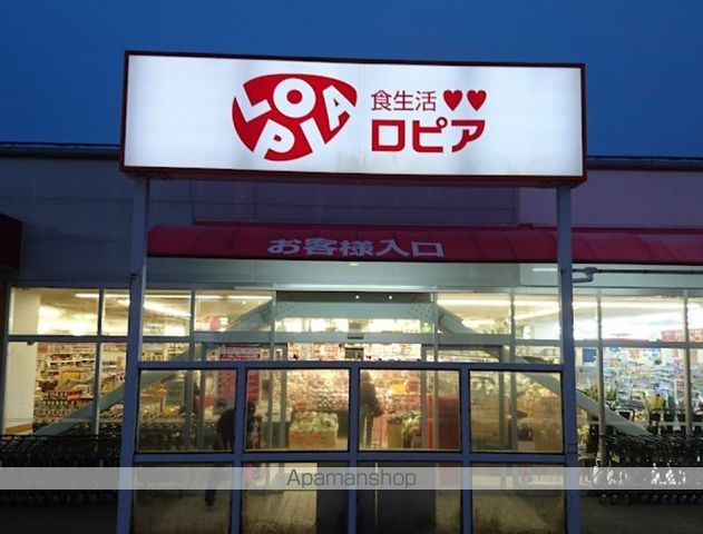 スーパー　ロピア 渋沢店（スーパー）まで1169m