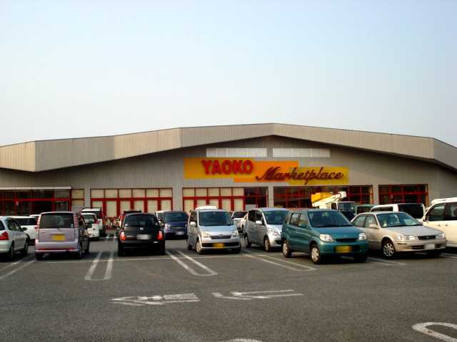 その他　ヤオコー熊谷箱田店（その他）まで1876m