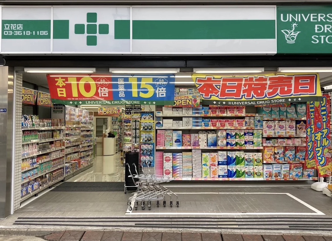ドラックストア　ユニバーサルドラッグ立花店（ドラッグストア）まで399m