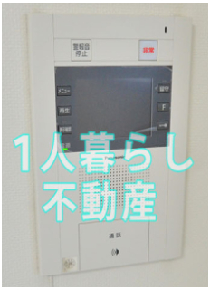 セキュリティ　モニター付きインターホンで急な来客も安心です。