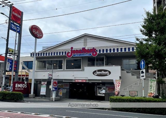 飲食店　ジョナサン横浜宮元町店（飲食店）まで573m