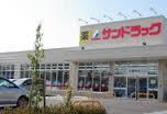 ドラックストア　サンドラッグ箕面桜店（ドラッグストア）まで458m