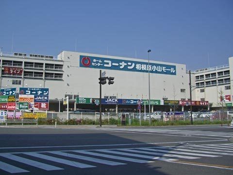 【相模原市中央区すすきの町のアパートのホームセンター】