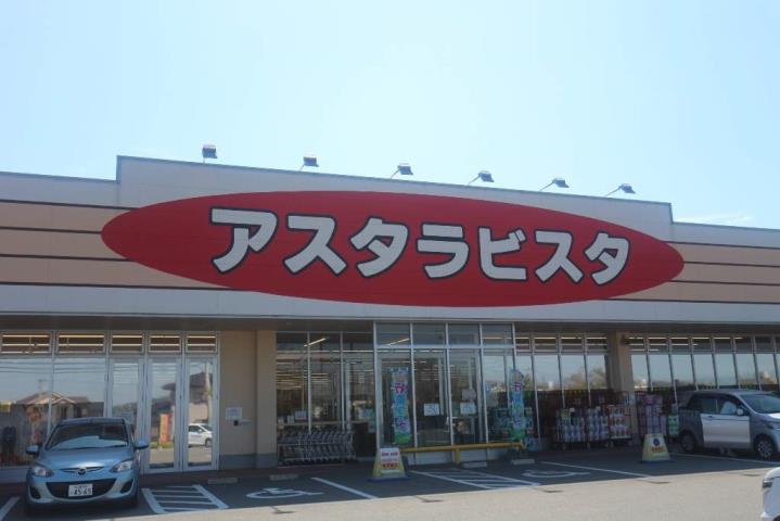 スーパー　アスタラビスタ太刀洗店（スーパー）まで5736m