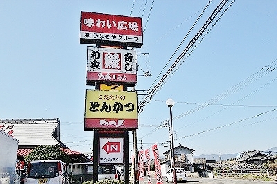 飲食店　味わい広場/かつ王・うなぎや（飲食店）まで1482m