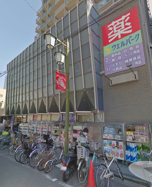 ドラックストア　ウェルパーク池上店（ドラッグストア）まで332m