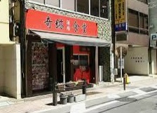 【ALTERNA神楽坂IIの飲食店】