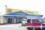 ドラックストア　ヘルスバンク浅井店（ドラッグストア）まで981m