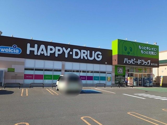 ドラックストア　ハッピー・ドラッグ能代北店（ドラッグストア）まで740m
