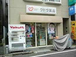 ドラックストア　クドウ薬品（ドラッグストア）まで140m