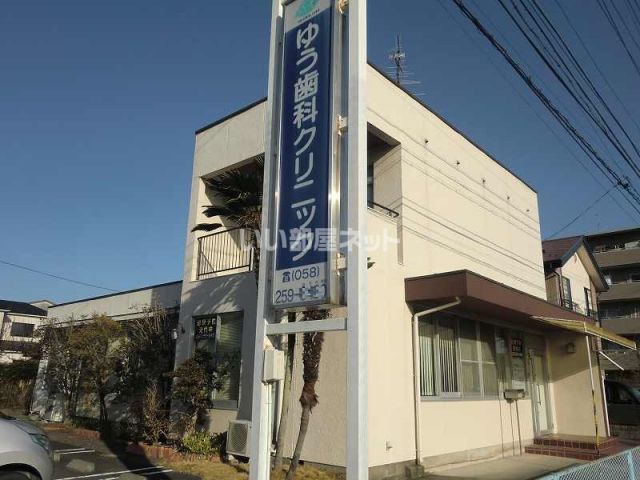 病院　ゆう歯科クリニック（病院）まで667m