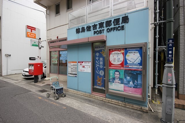 郵便局　徳島佐古東郵便局（郵便局）まで367m