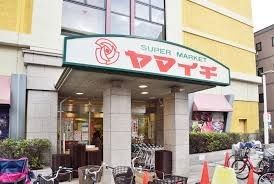 スーパー　ヤマイチ船橋店（スーパー）まで520m