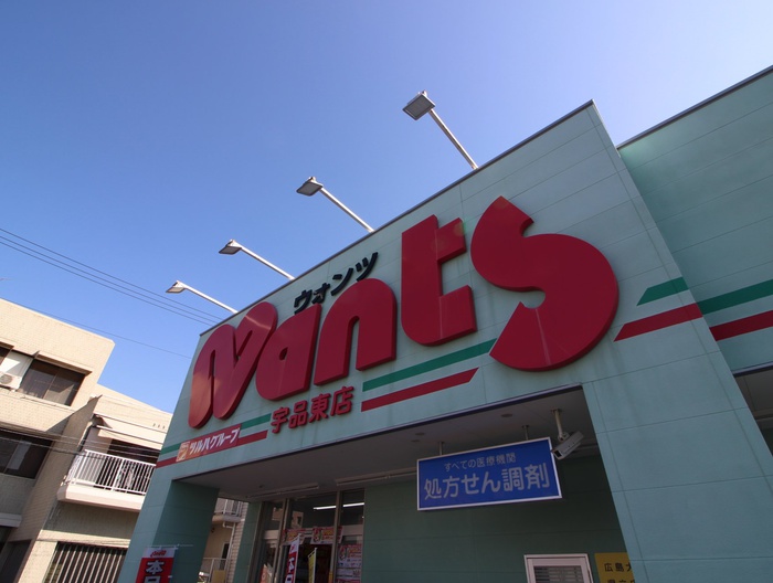 ドラックストア　ウォンツ宇品東店（ドラッグストア）まで429m