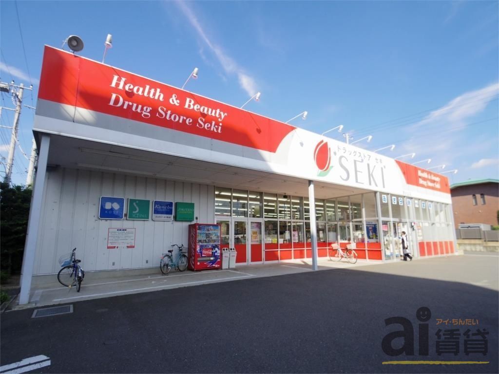 ドラックストア　ドラッグストアセキ野火止店（ドラッグストア）まで1250m