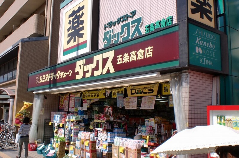 ドラックストア　ドラッグストアダックス 五条高倉店（ドラッグストア）まで475m