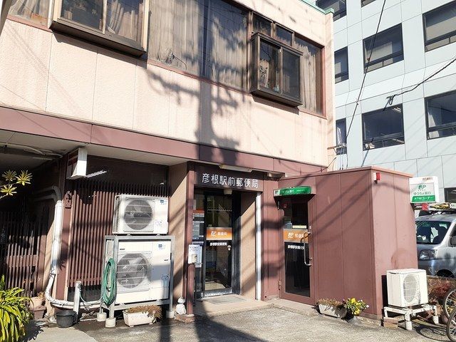 郵便局　彦根駅前郵便局様（郵便局）まで310m