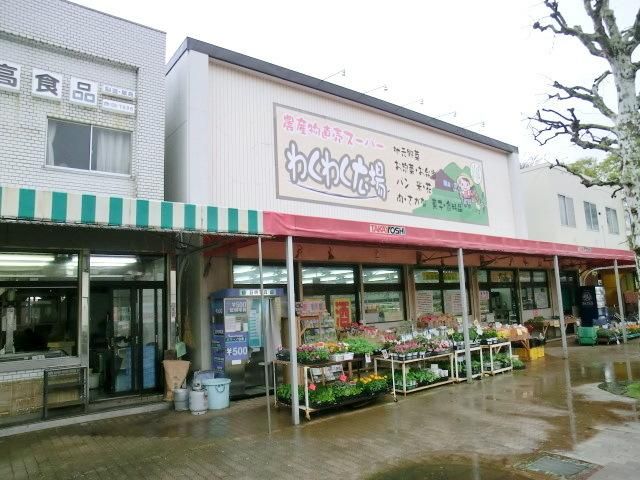 スーパー　わくわく広場（スーパー）まで381m