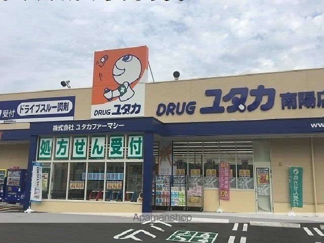 ドラックストア　ドラッグユタカ（ドラッグストア）まで1700m