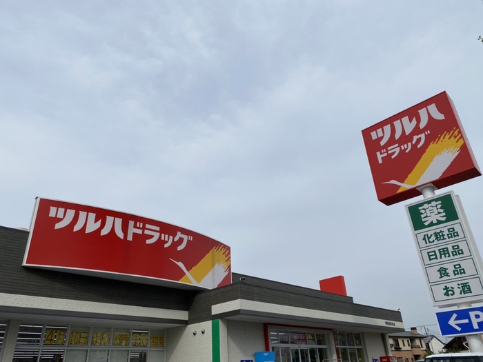 ドラックストア　ツルハドラッグ（ドラッグストア）まで200m