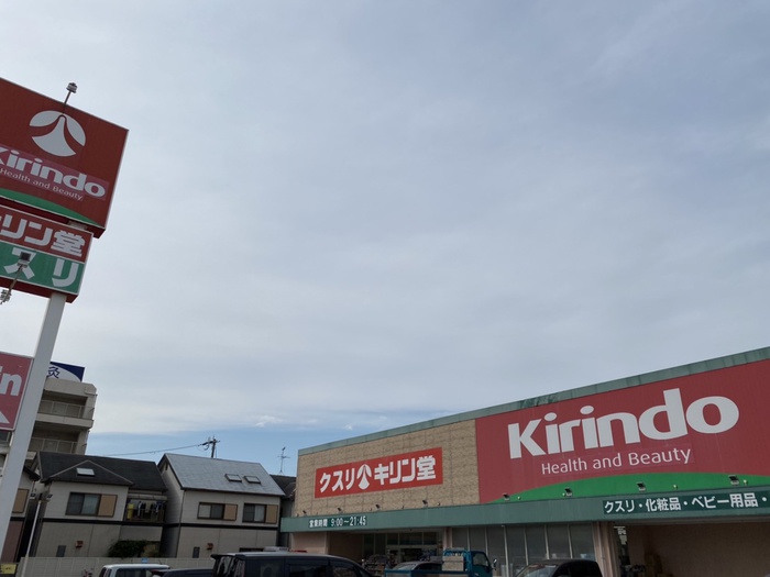 ドラックストア　キリン堂（ドラッグストア）まで500m