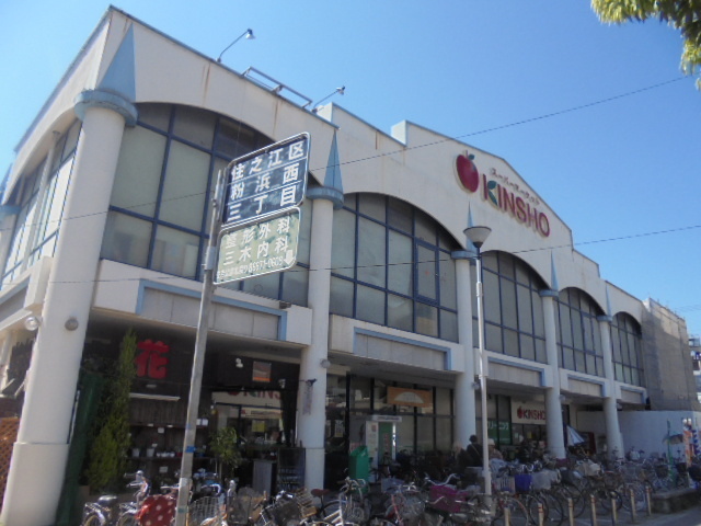 スーパー　スーパーマーケットKINSHO　住吉店（スーパー）まで966m