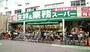 スーパー　業務スーパー 桃谷店（スーパー）まで272m