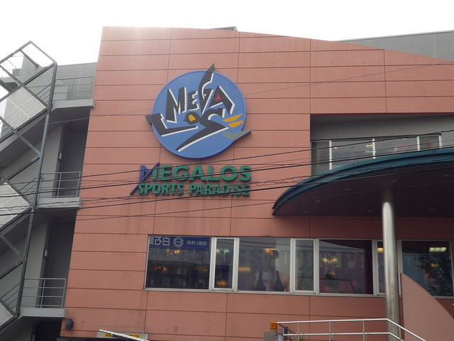 その他　メガロス吉祥寺（スポーツ施設）（その他）まで350m